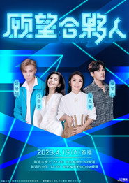願望合夥人 封面