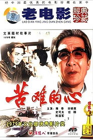 苦难的心 封面
