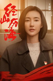 经山历海 封面