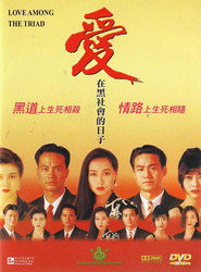 爱在黑社会的日子 封面