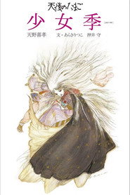 天使之卵 封面