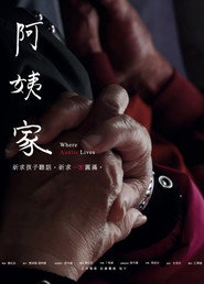 阿姨家 封面