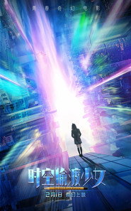 时空偷渡少女 封面