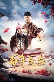 百年长安 封面