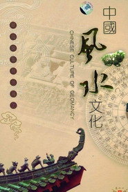 中国风水文化 封面
