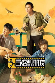 五哈和他们的朋友 封面