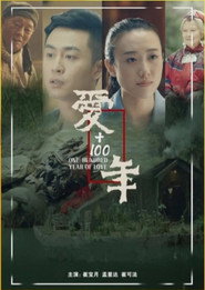 爱+100年 封面