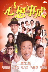 心想事成 封面