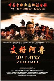 支格阿鲁 封面