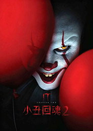 小丑回魂2 封面