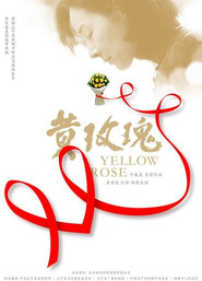 黄玫瑰 封面