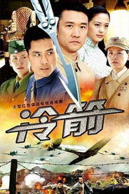 冷箭 封面