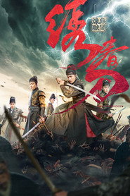绣春刀：无间炼狱 封面