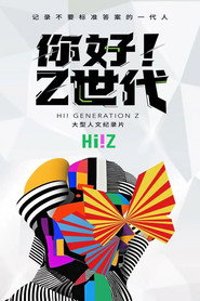你好!Z世代 封面