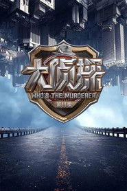 明星大侦探 封面
