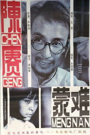 陈赓蒙难 封面