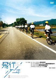 飛行少年 封面