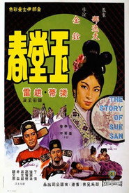 玉堂春 封面