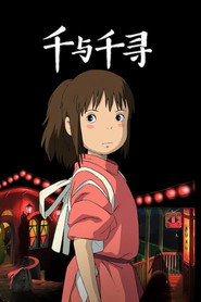 千与千寻 封面