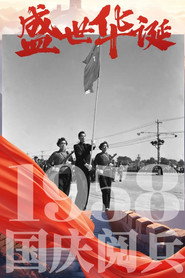 中华人民共和国1958年国庆阅兵 封面