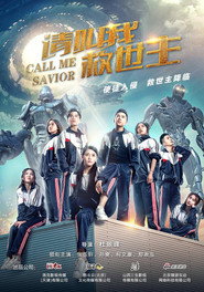 請叫我救世主 封面