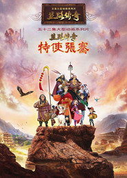 丝路传奇特使张骞 封面