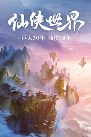 Xian Xia Shi Jie 封面