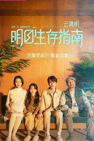 明日生存指南 封面