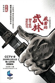 藏着的武林 封面