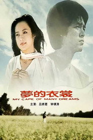 梦的衣裳 封面