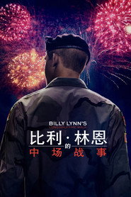 比利·林恩的中场战事 封面