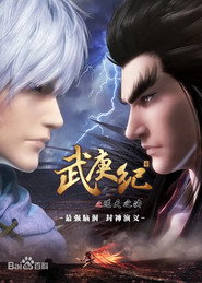 武庚纪 合集篇 封面