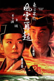 东方不败之风云再起 封面