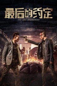 最后的约定 封面