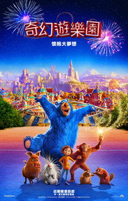 神奇乐园历险记 封面