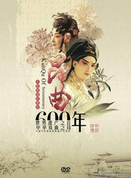昆曲六百年 封面