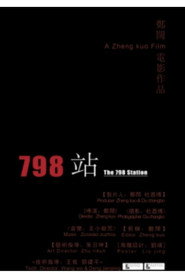 798站 封面