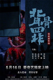 背骨罪 封面