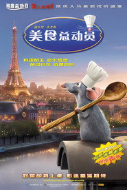 美食总动员 封面