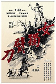 女独臂刀 封面