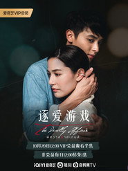 逐爱游戏普通话版本 封面