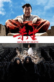 杀生 封面