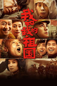 我和我的祖国 封面
