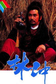 林冲 封面