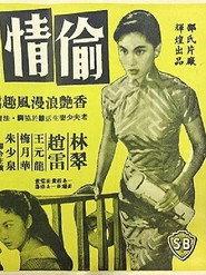 Tou qing ji 封面