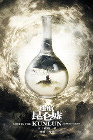 迷航昆仑墟 封面