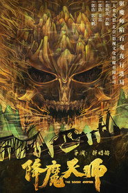 降魔天师 封面