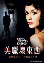 美丽坏东西 封面