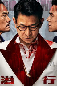 潜行 封面