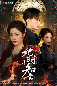她时未知意 封面